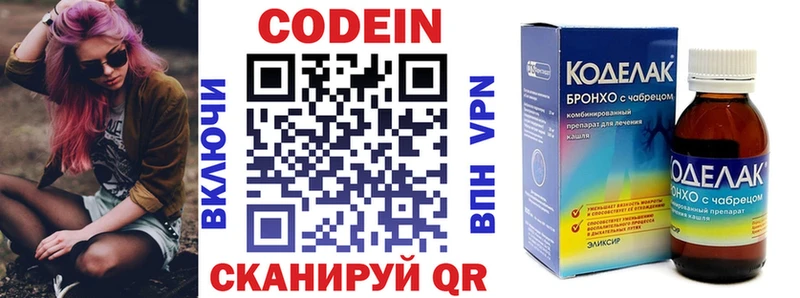 Codein напиток Lean (лин)  Пенза 